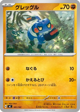 Croagunk - 381/742 (381/742) - Start Deck 100 Battle Collection