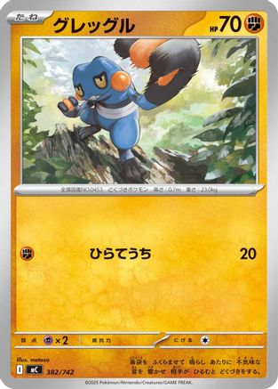 Croagunk - 382/742 (382/742) - Start Deck 100 Battle Collection