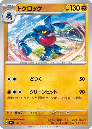 Toxicroak - 383/742 (383/742) - Start Deck 100 Battle Collection