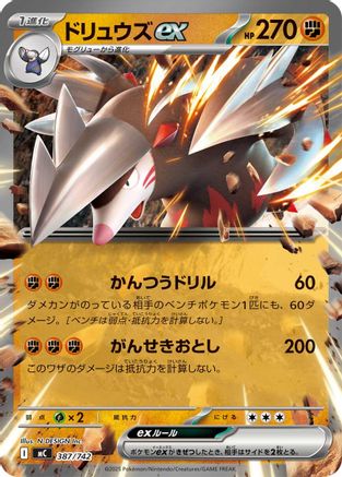 Excadrill ex (387/742) - Start Deck 100 Battle Collection
