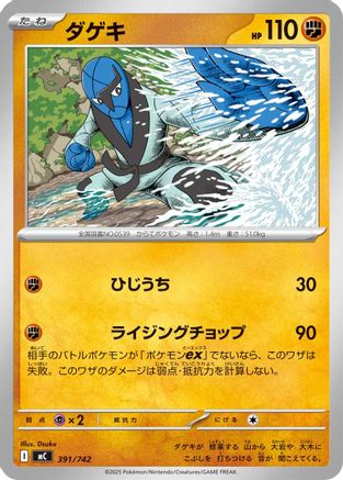 Sawk (391/742) - Start Deck 100 Battle Collection