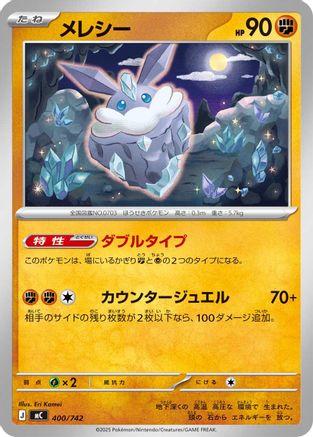 Carbink (400/742) - Start Deck 100 Battle Collection