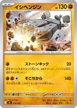 Stonjourner (414/742) - Start Deck 100 Battle Collection