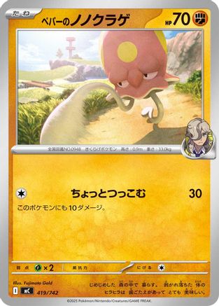 Arven's Toedscool (419/742) - Start Deck 100 Battle Collection