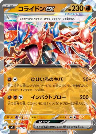 Koraidon ex - 425/742 (425/742) - Start Deck 100 Battle Collection