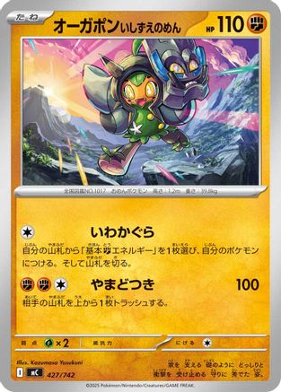 Cornerstone Mask Ogerpon (427/742) - Start Deck 100 Battle Collection