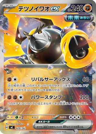 Iron Boulder ex (Mirror Holo) (429/742) - Start Deck 100 Battle Collection Holofoil