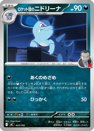 Team Rocket's Nidorina (433/742) - Start Deck 100 Battle Collection