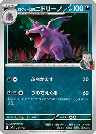 Team Rocket's Nidorino (436/742) - Start Deck 100 Battle Collection