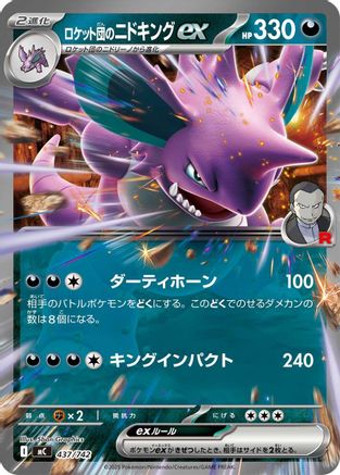 Team Rocket's Nidoking ex (437/742) - Start Deck 100 Battle Collection