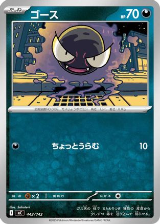 Gastly - 442/742 (442/742) - Start Deck 100 Battle Collection