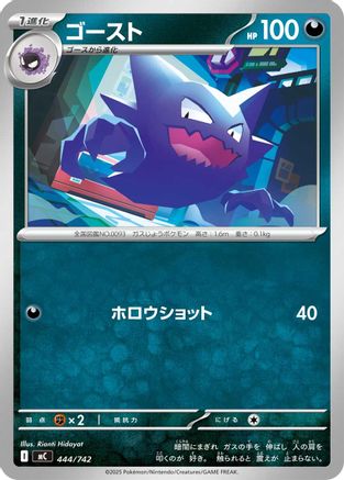 Haunter - 444/742 (444/742) - Start Deck 100 Battle Collection