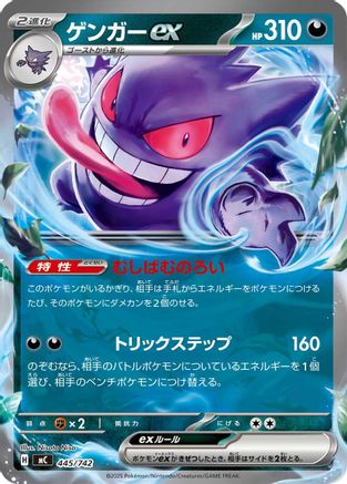 Gengar ex (445/742) - Start Deck 100 Battle Collection