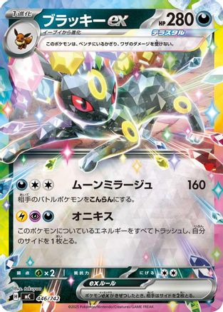 Umbreon ex (Mirror Holo) (446/742) - Start Deck 100 Battle Collection Holofoil