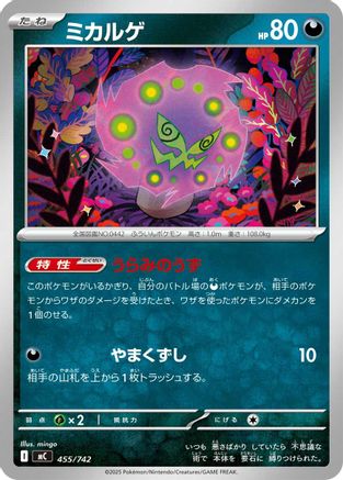 Spiritomb (455/742) - Start Deck 100 Battle Collection