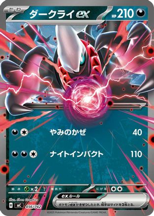 Darkrai ex (456/742) - Start Deck 100 Battle Collection