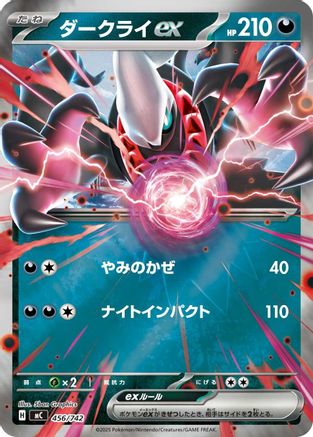 Darkrai ex (Mirror Holo) (456/742) - Start Deck 100 Battle Collection Holofoil