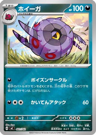 Whirlipede (461/742) - Start Deck 100 Battle Collection