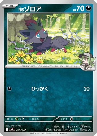N's Zorua (469/742) - Start Deck 100 Battle Collection