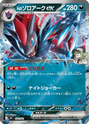 N's Zoroark ex (Mirror Holo) (470/742) - Start Deck 100 Battle Collection Holofoil