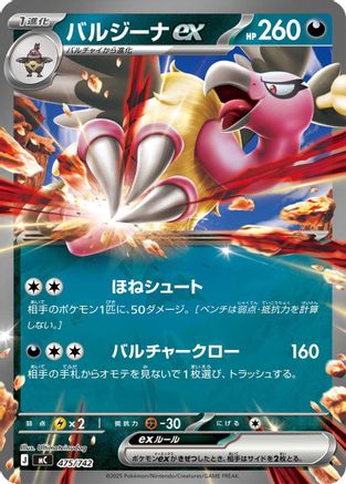 Mandibuzz ex (475/742) - Start Deck 100 Battle Collection