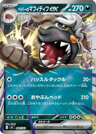 Arven's Mabosstiff ex (Mirror Holo) (484/742) - Start Deck 100 Battle Collection Holofoil