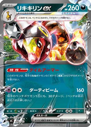 Farigiraf ex (486/742) - Start Deck 100 Battle Collection