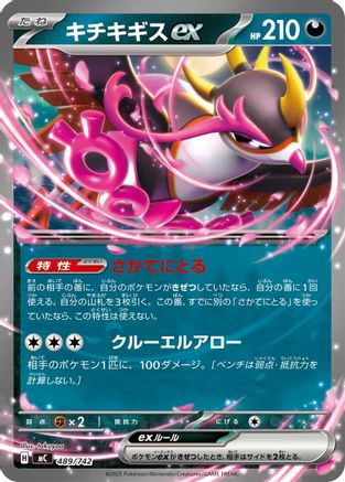 Fezandipiti ex (489/742) - Start Deck 100 Battle Collection