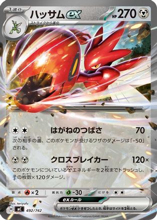 Scizor ex (492/742) - Start Deck 100 Battle Collection