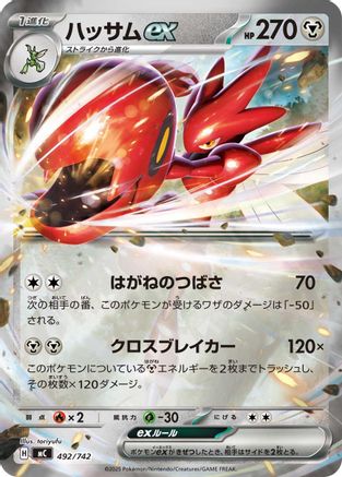 Scizor ex (Mirror Holo) (492/742) - Start Deck 100 Battle Collection Holofoil