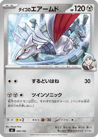 Steven's Skarmory (494/742) - Start Deck 100 Battle Collection