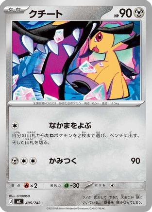 Mawile (495/742) - Start Deck 100 Battle Collection