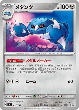 Metang (497/742) - Start Deck 100 Battle Collection