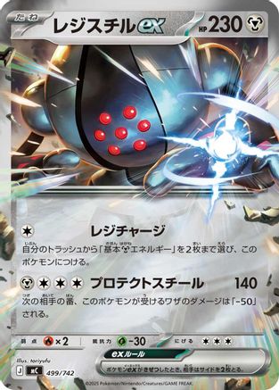 Registeel ex (Mirror Holo) (499/742) - Start Deck 100 Battle Collection Holofoil
