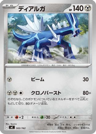 Dialga (502/742) - Start Deck 100 Battle Collection