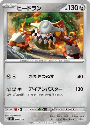 Heatran (503/742) - Start Deck 100 Battle Collection