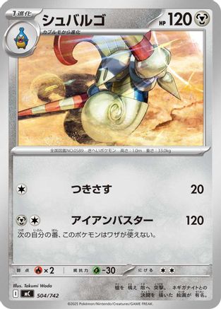 Escavalier - 504/742 (504/742) - Start Deck 100 Battle Collection