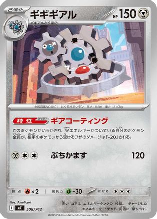 Klinklang (508/742) - Start Deck 100 Battle Collection