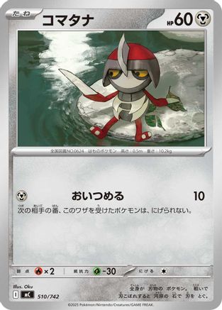 Pawniard - 510/742 (510/742) - Start Deck 100 Battle Collection