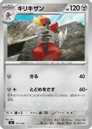 Bisharp - 511/742 (511/742) - Start Deck 100 Battle Collection