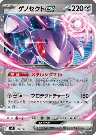 Genesect ex (512/742) - Start Deck 100 Battle Collection
