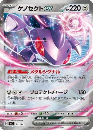 Genesect ex (Mirror Holo) (512/742) - Start Deck 100 Battle Collection Holofoil