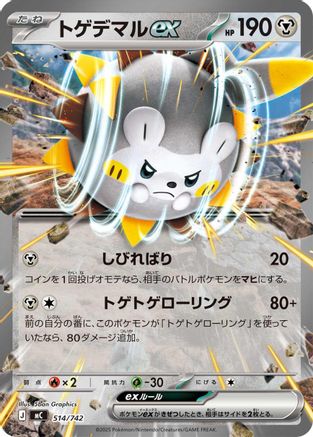 Togedemaru ex (514/742) - Start Deck 100 Battle Collection