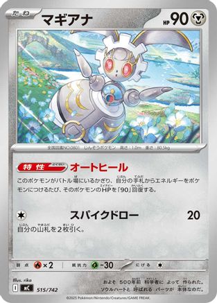 Magearna (515/742) - Start Deck 100 Battle Collection