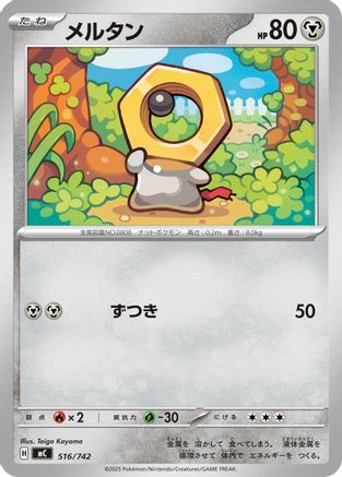 Meltan - 516/742 (516/742) - Start Deck 100 Battle Collection