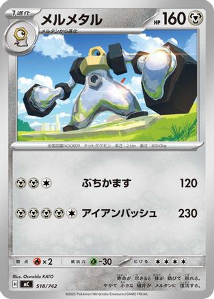 Melmetal (518/742) - Start Deck 100 Battle Collection