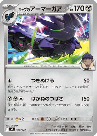 Hop's Corviknight (520/742) - Start Deck 100 Battle Collection
