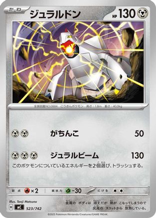 Duraludon - 523/742 (523/742) - Start Deck 100 Battle Collection