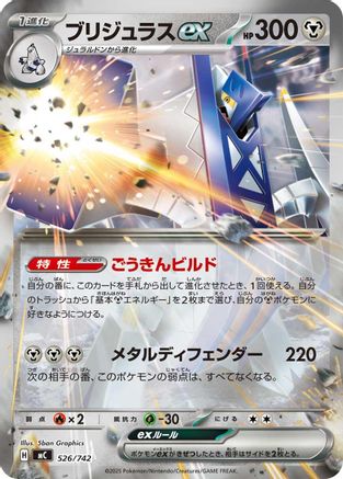 Archaludon ex (526/742) - Start Deck 100 Battle Collection