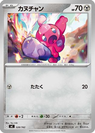 Tinkatink (528/742) - Start Deck 100 Battle Collection